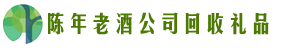 永顺客聚回收烟酒店